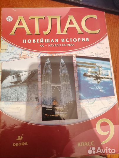 Атлас по истории