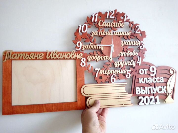 Подарок учителю. Именные часы. На заказ