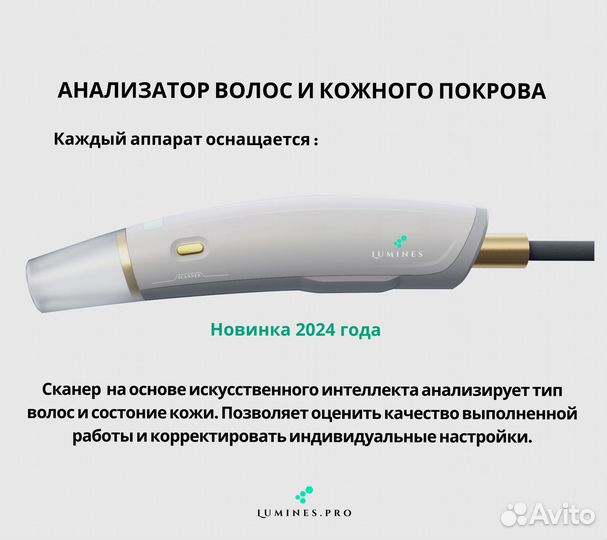 Диодный лазер для эпиляции люминес MaxPlus 2000в