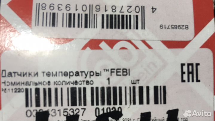 Датчик ож Ауди