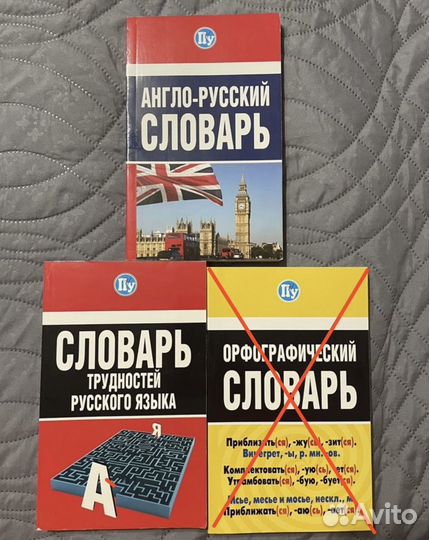 Словарь (англо русский,трудностей русского языка)