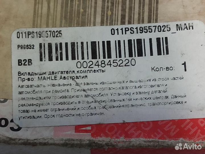 Вкладыши шатунные Opel Astra F 1991-1998