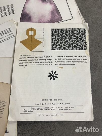 Мода, вязание СССР лот