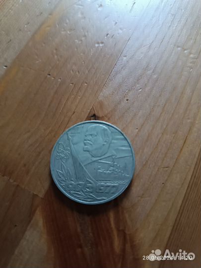 Юбилейные монеты СССР 1 рубль