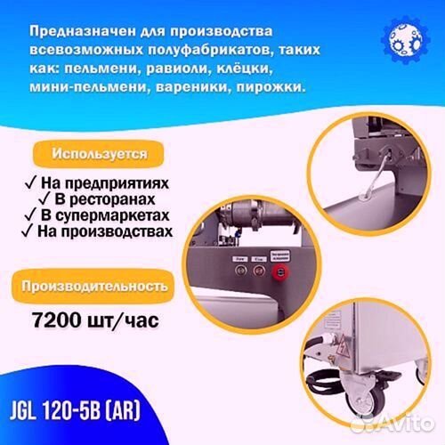 Пельменный аппарат foodatlas JGL 120-5B (AR)