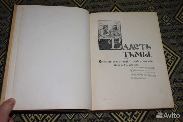 Толстой Л.Н. Драматические произведения 1914 г