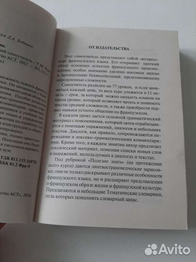 Самоучитель французского языка Т.Кумлева