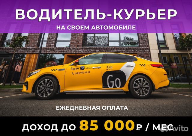 Курьер на личном авто