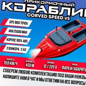 Прикормочный карповый кораблик CorveD SpeeD v5