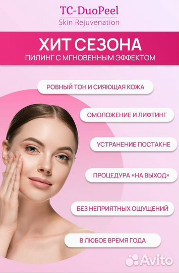 Барби пилинг