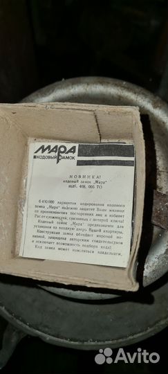 Кодовый замок мара СССР