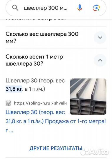 Швеллер 300 мм