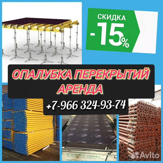 Стойка телескопическая для опалубки