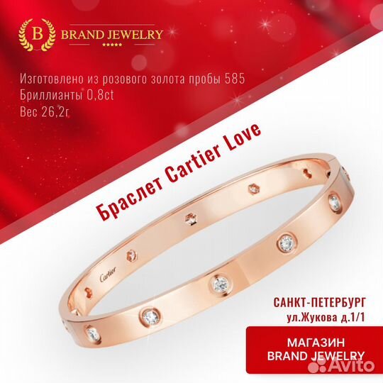 Золотой браслет Cartier Love 0,8 ct