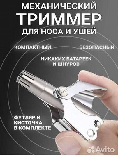 Механический триммер