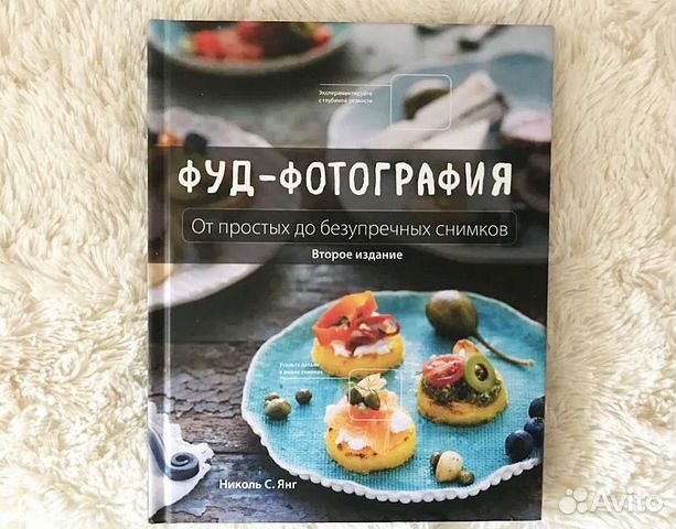 Книга Фуд-фотография, автор Николь С. Янг