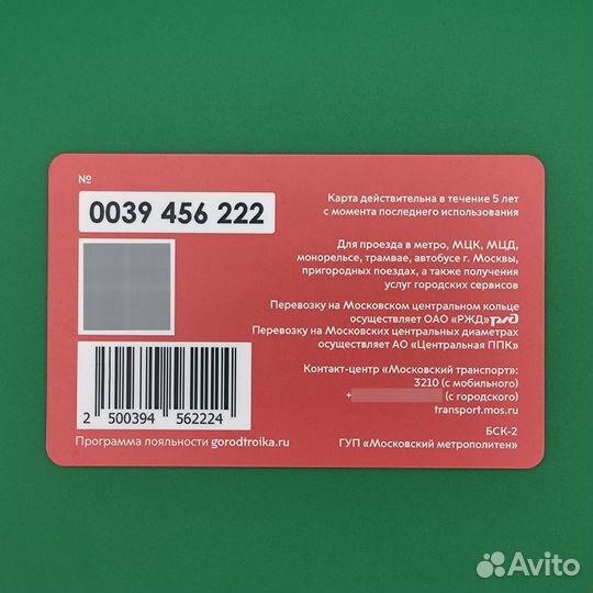 Карта Тройка Спартак футбол. Красивые номера