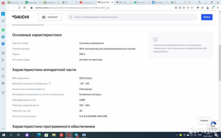Кондиционирование wi-fi контроллер daichi dw11-bl