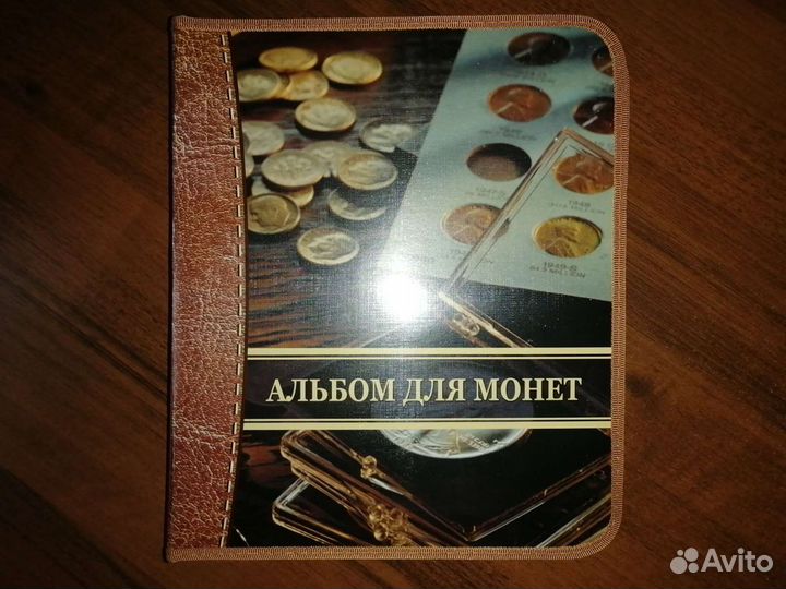 Альбом для монет (новый)