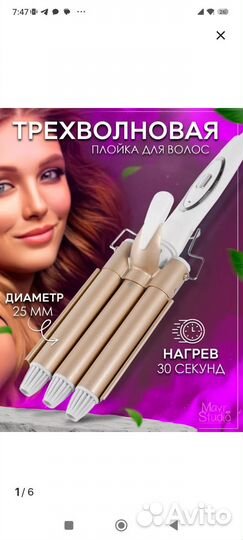 Плойка волна крупная