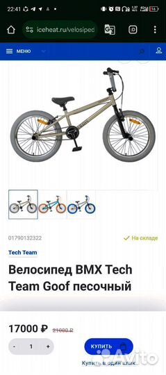 Bmx велосипед бу от компании TT