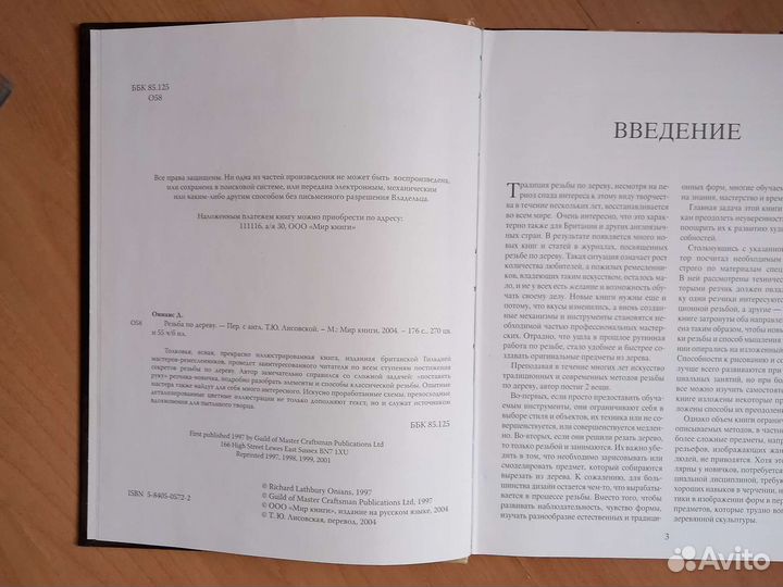 Книги резьба по дереву