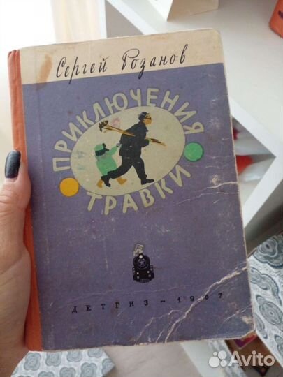 Приключения травки