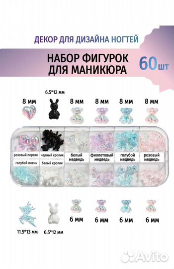 Фигурки для маникюра