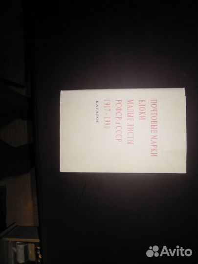 Каталоги почтовых марок