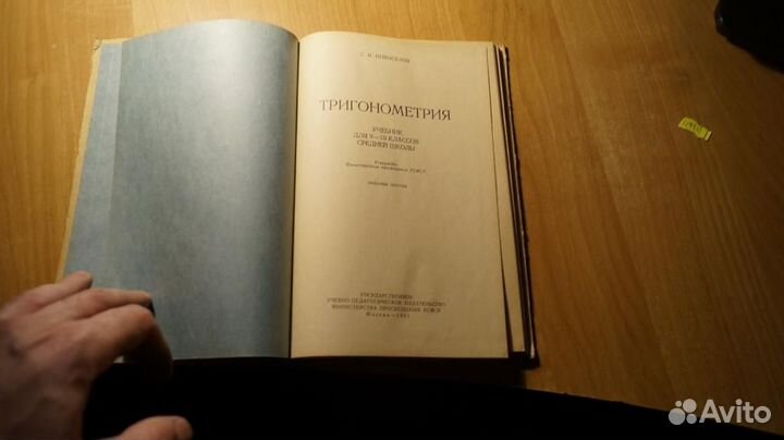 1299,13 Новоселов С.И. Тригонометрия. Учебник для