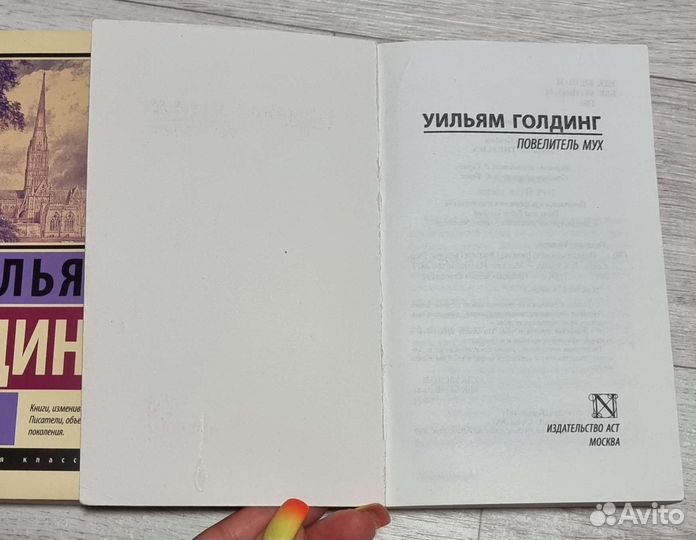 Уильям Голдинг