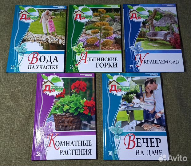 Книги из серии, Моя чудесная дача