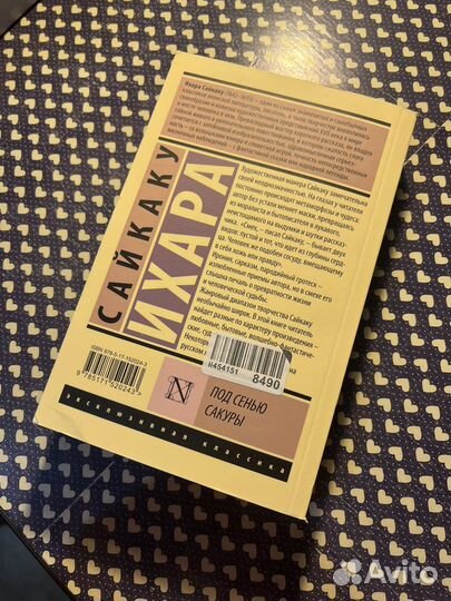 Сайкаку Ихара 