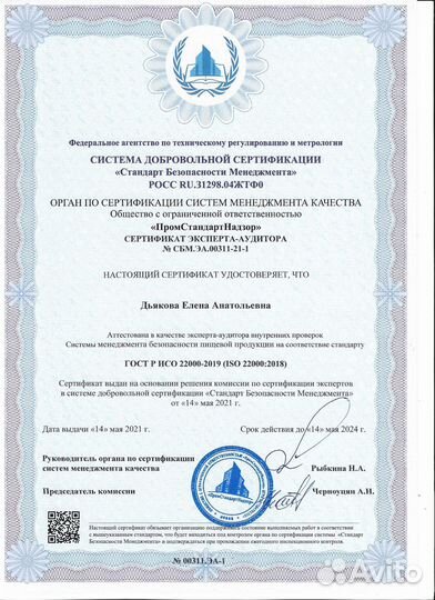 Директор пищевого производства/ Главный технолог