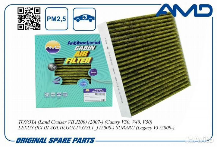 AMD AMD.JFC96A Фильтр салонный угольный (антибактериальный)