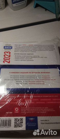 Егэ по биологии 2023 фипи 30 вариантов