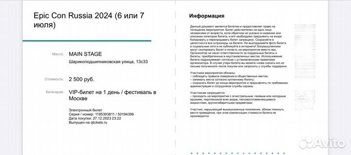 Вип-билеты (2 шт.) на фестиваль Epic Con 2024