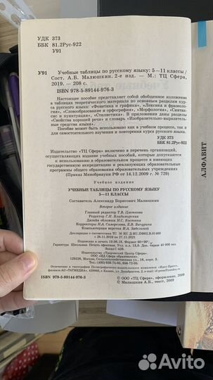 Учебные таблицы по русскому языку