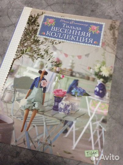 Книги журналы Тильда по рукоделию