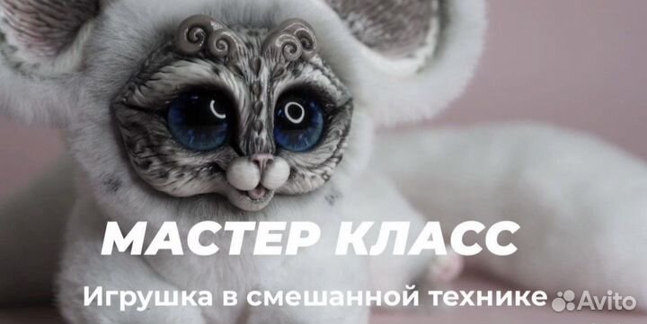 Мастер класс игрушка в смешанной технике