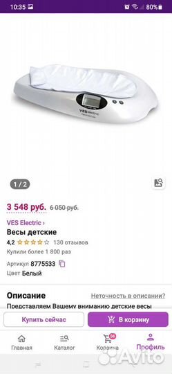 Весы детские