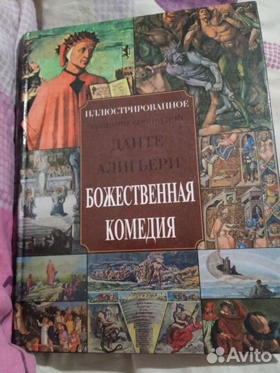Божественная комедия Данте
