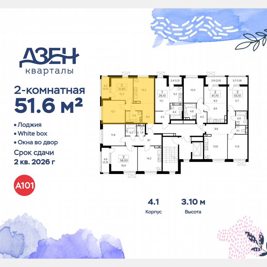 2-к. квартира, 51,6 м², 7/9 эт.