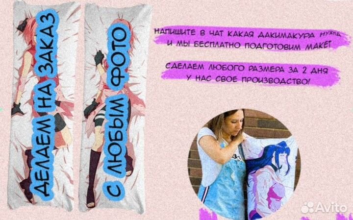 Дакимакура фирменная 150см