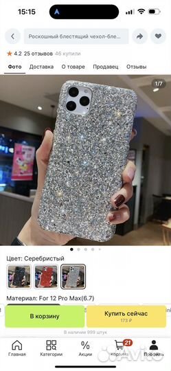 Чехол для айфон 12 pro max