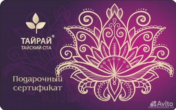 Сертификат в Тайрай на 30тыс