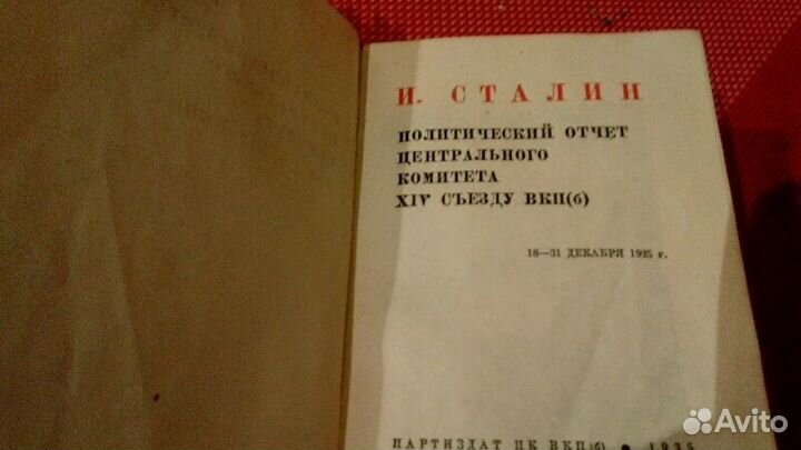 1935г. Брошюрка. Сталин, отчёт цкп