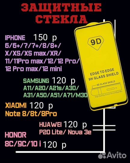 Стекло защитное