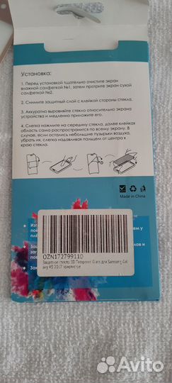 Защитное стекло Samsung Galaxy A5 2017 золотистое