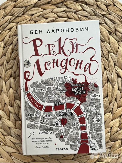 Реки Лондона